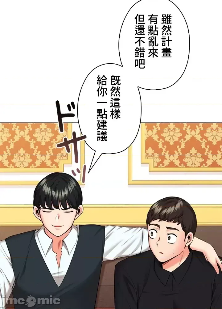 [chew19]上流社会～我要成为人生胜利组～ | High-Class Person 42-50[End] [Chinese] Page 204