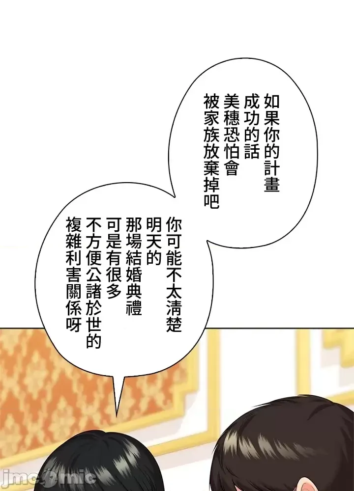 [chew19]上流社会～我要成为人生胜利组～ | High-Class Person 42-50[End] [Chinese] Page 206