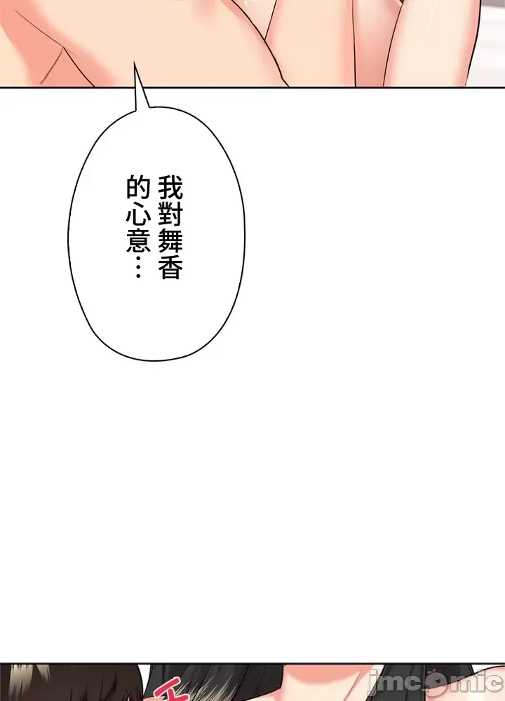[chew19]上流社会～我要成为人生胜利组～ | High-Class Person 42-50[End] [Chinese] Page 21