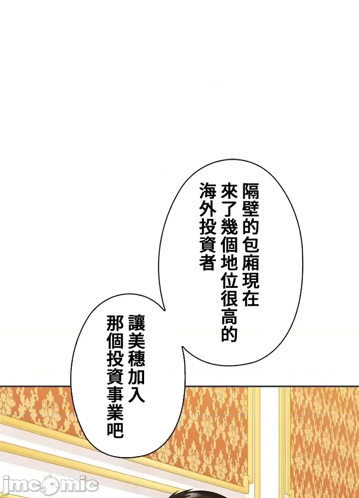 [chew19]上流社会～我要成为人生胜利组～ | High-Class Person 42-50[End] [Chinese] Page 210