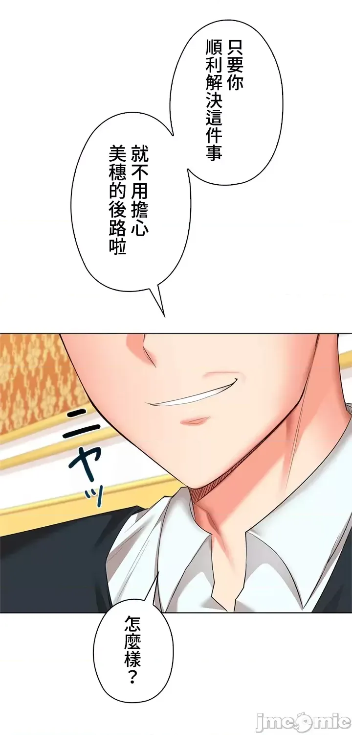 [chew19]上流社会～我要成为人生胜利组～ | High-Class Person 42-50[End] [Chinese] Page 214