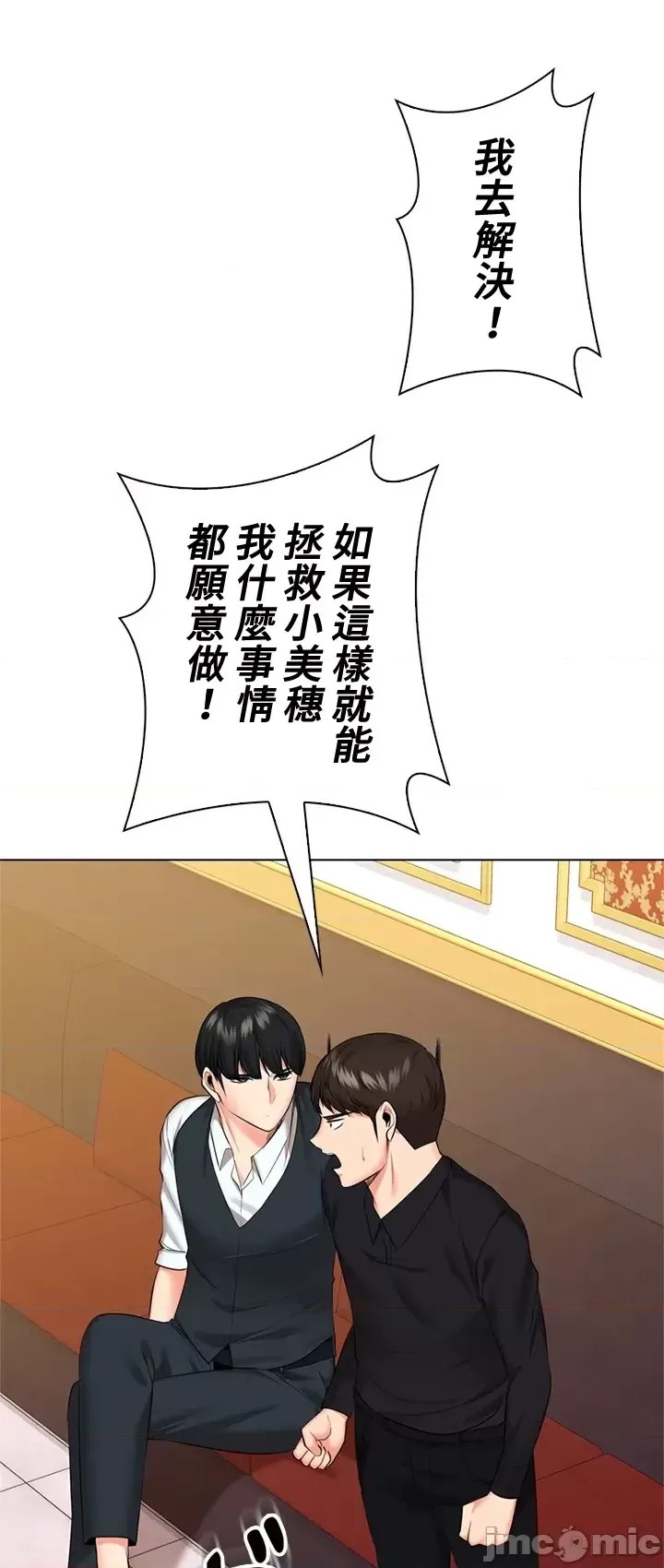 [chew19]上流社会～我要成为人生胜利组～ | High-Class Person 42-50[End] [Chinese] Page 215