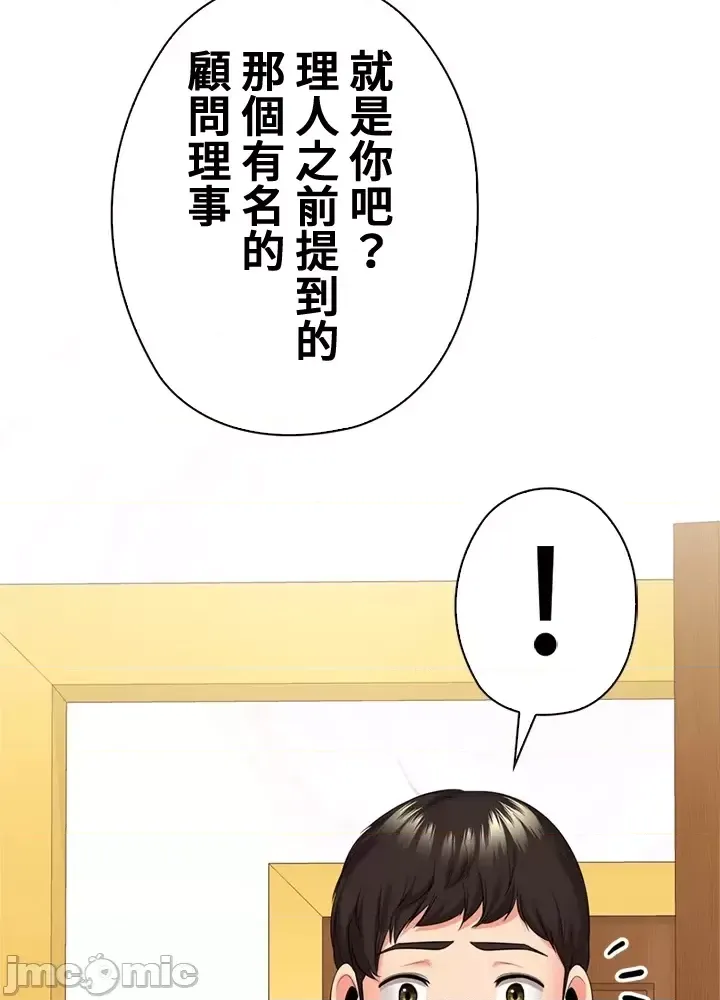 [chew19]上流社会～我要成为人生胜利组～ | High-Class Person 42-50[End] [Chinese] Page 235