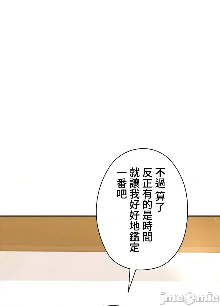[chew19]上流社会～我要成为人生胜利组～ | High-Class Person 42-50[End] [Chinese] Page 239