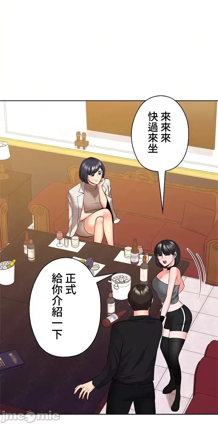 [chew19]上流社会～我要成为人生胜利组～ | High-Class Person 42-50[End] [Chinese] Page 242