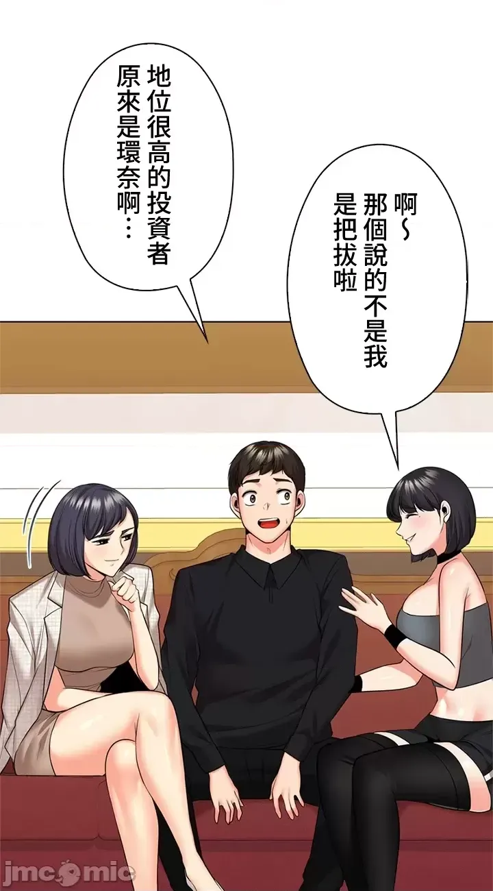 [chew19]上流社会～我要成为人生胜利组～ | High-Class Person 42-50[End] [Chinese] Page 243
