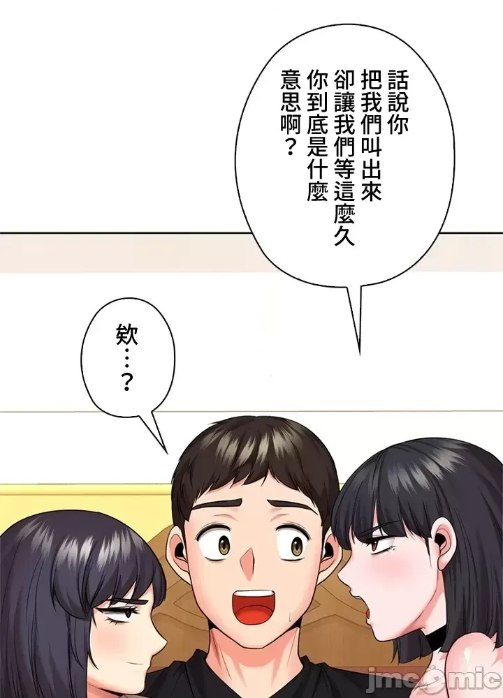 [chew19]上流社会～我要成为人生胜利组～ | High-Class Person 42-50[End] [Chinese] Page 245