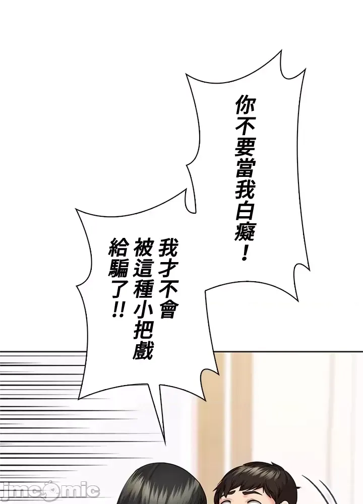 [chew19]上流社会～我要成为人生胜利组～ | High-Class Person 42-50[End] [Chinese] Page 25
