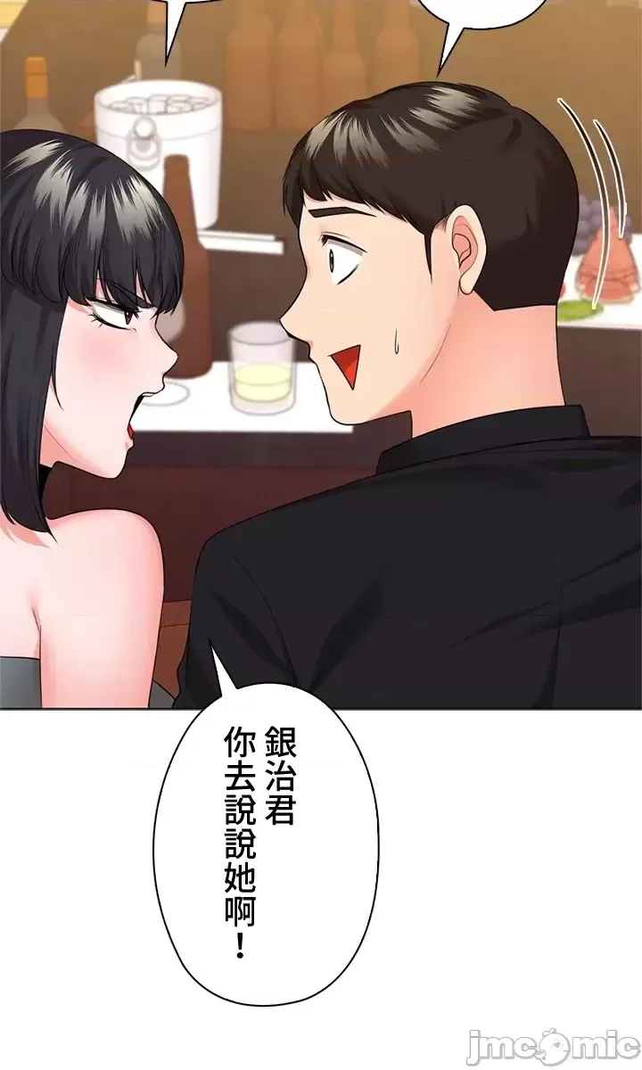 [chew19]上流社会～我要成为人生胜利组～ | High-Class Person 42-50[End] [Chinese] Page 250