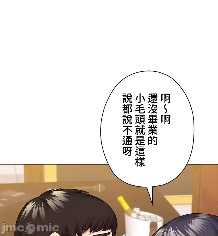 [chew19]上流社会～我要成为人生胜利组～ | High-Class Person 42-50[End] [Chinese] Page 251