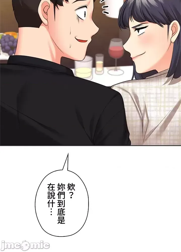 [chew19]上流社会～我要成为人生胜利组～ | High-Class Person 42-50[End] [Chinese] Page 252