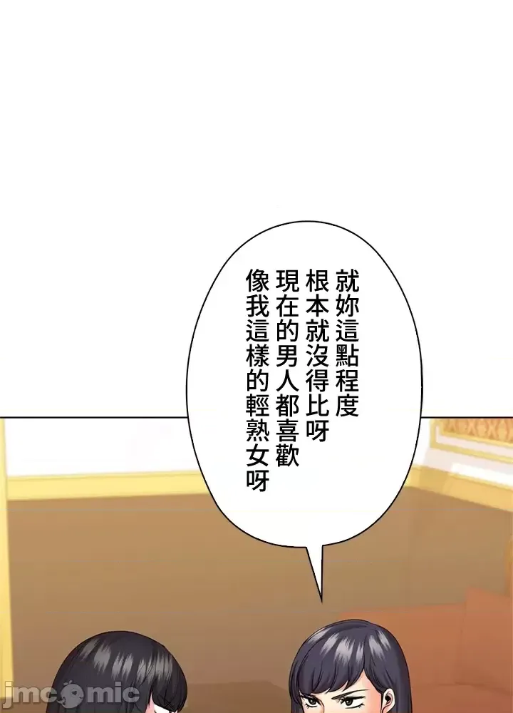 [chew19]上流社会～我要成为人生胜利组～ | High-Class Person 42-50[End] [Chinese] Page 261