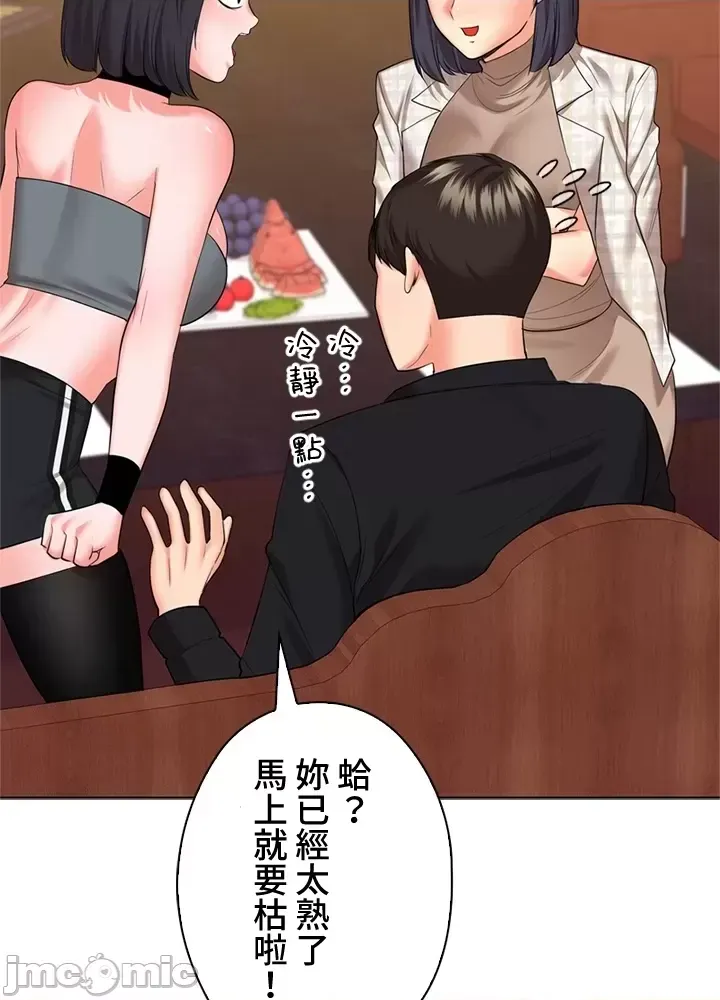 [chew19]上流社会～我要成为人生胜利组～ | High-Class Person 42-50[End] [Chinese] Page 262