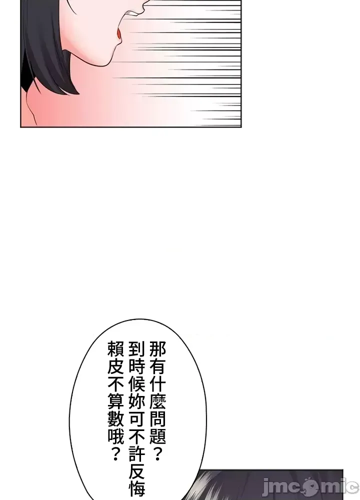 [chew19]上流社会～我要成为人生胜利组～ | High-Class Person 42-50[End] [Chinese] Page 265