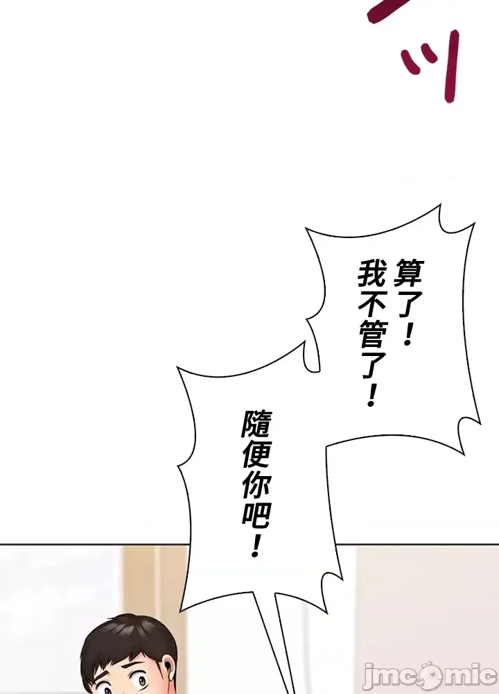 [chew19]上流社会～我要成为人生胜利组～ | High-Class Person 42-50[End] [Chinese] Page 27