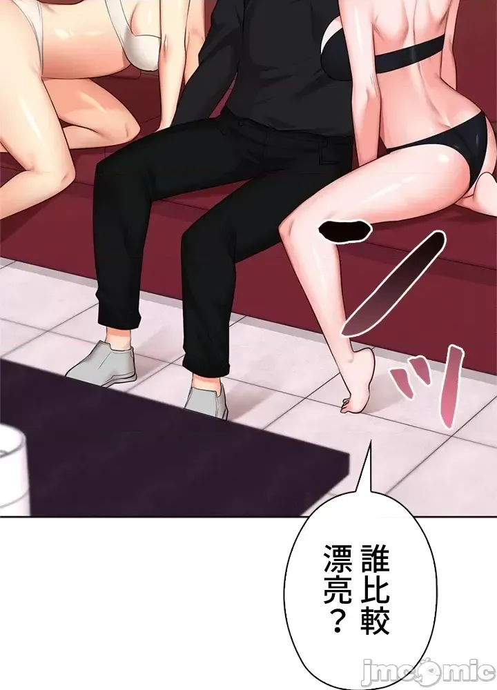 [chew19]上流社会～我要成为人生胜利组～ | High-Class Person 42-50[End] [Chinese] Page 277