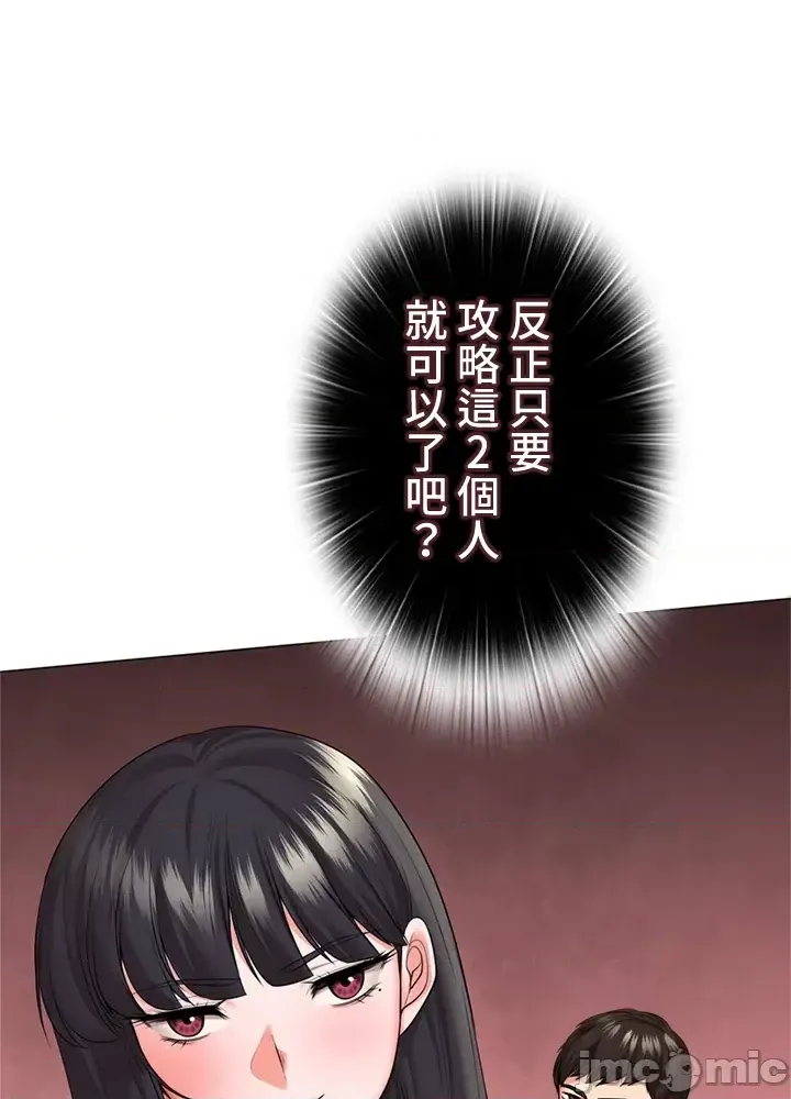 [chew19]上流社会～我要成为人生胜利组～ | High-Class Person 42-50[End] [Chinese] Page 286