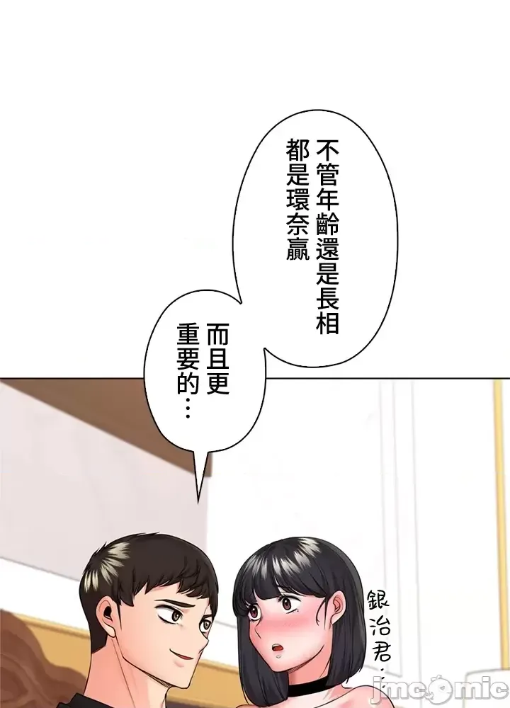 [chew19]上流社会～我要成为人生胜利组～ | High-Class Person 42-50[End] [Chinese] Page 294