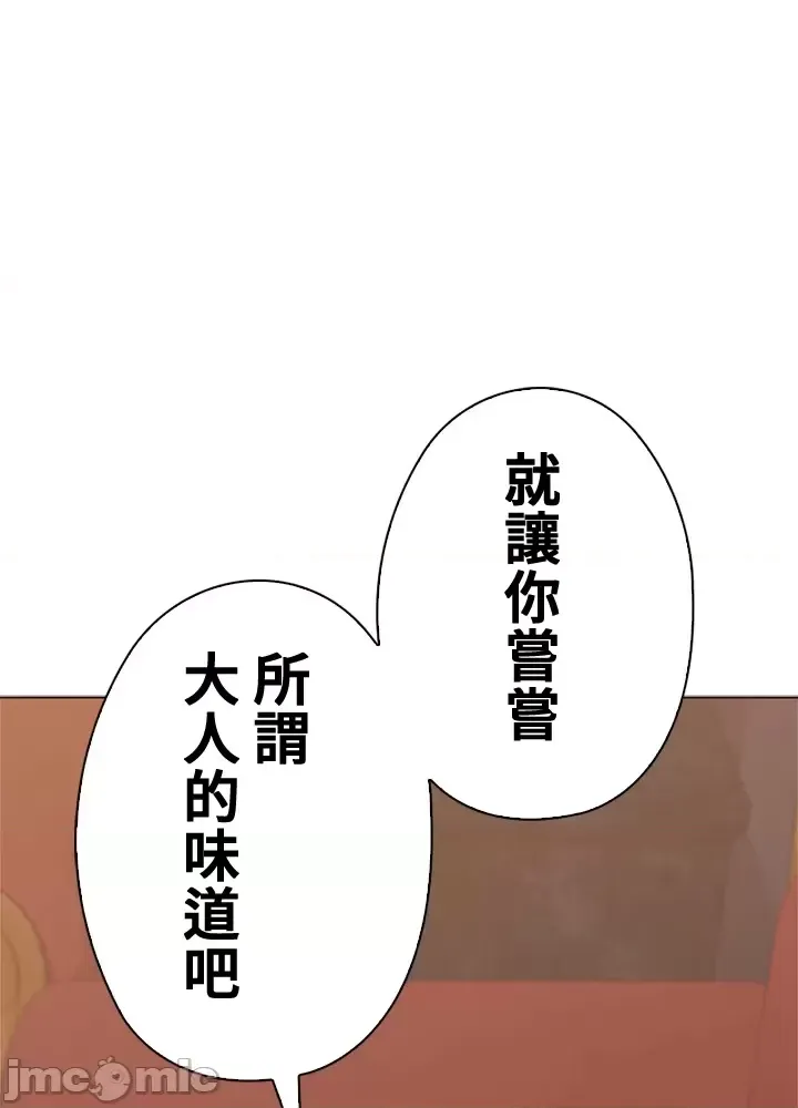 [chew19]上流社会～我要成为人生胜利组～ | High-Class Person 42-50[End] [Chinese] Page 312