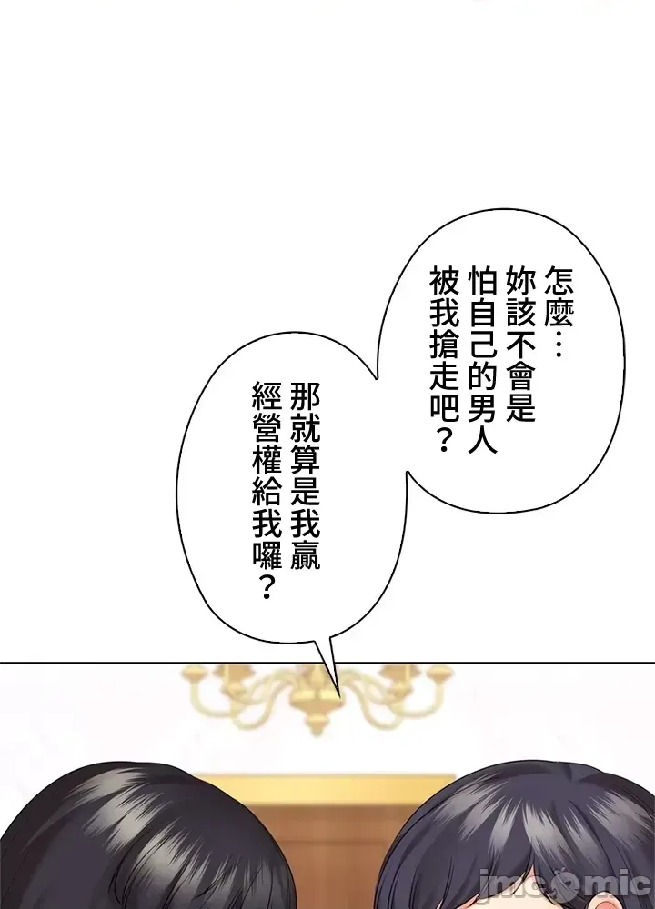 [chew19]上流社会～我要成为人生胜利组～ | High-Class Person 42-50[End] [Chinese] Page 317