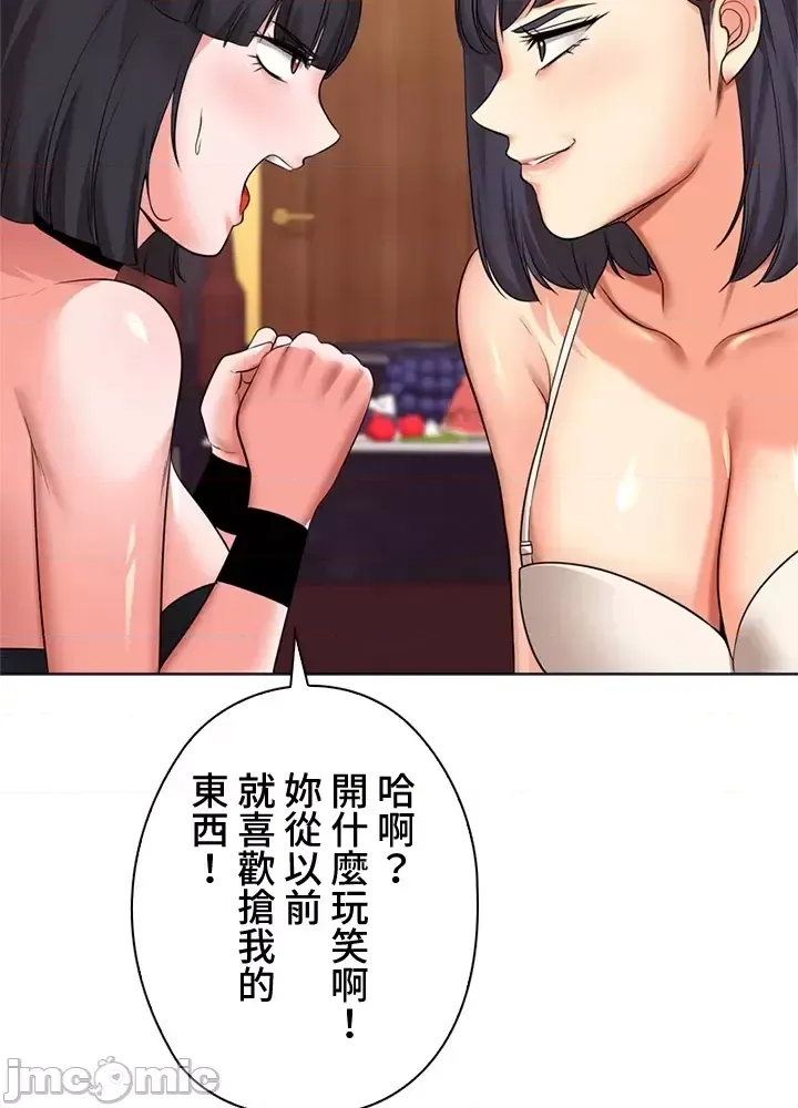 [chew19]上流社会～我要成为人生胜利组～ | High-Class Person 42-50[End] [Chinese] Page 318