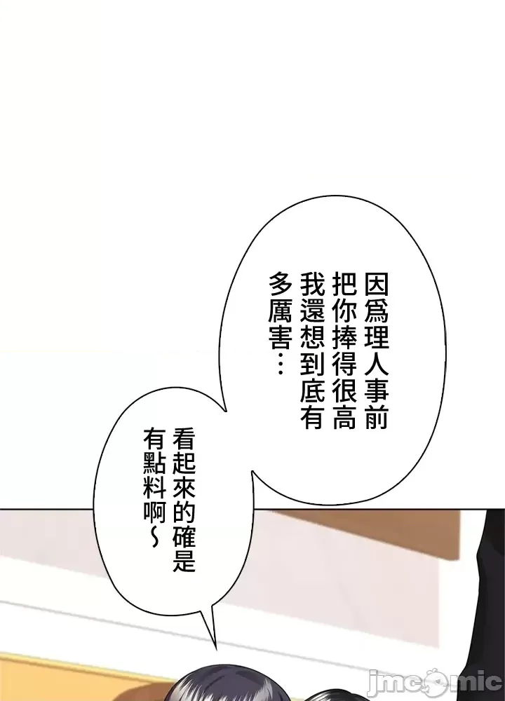 [chew19]上流社会～我要成为人生胜利组～ | High-Class Person 42-50[End] [Chinese] Page 333