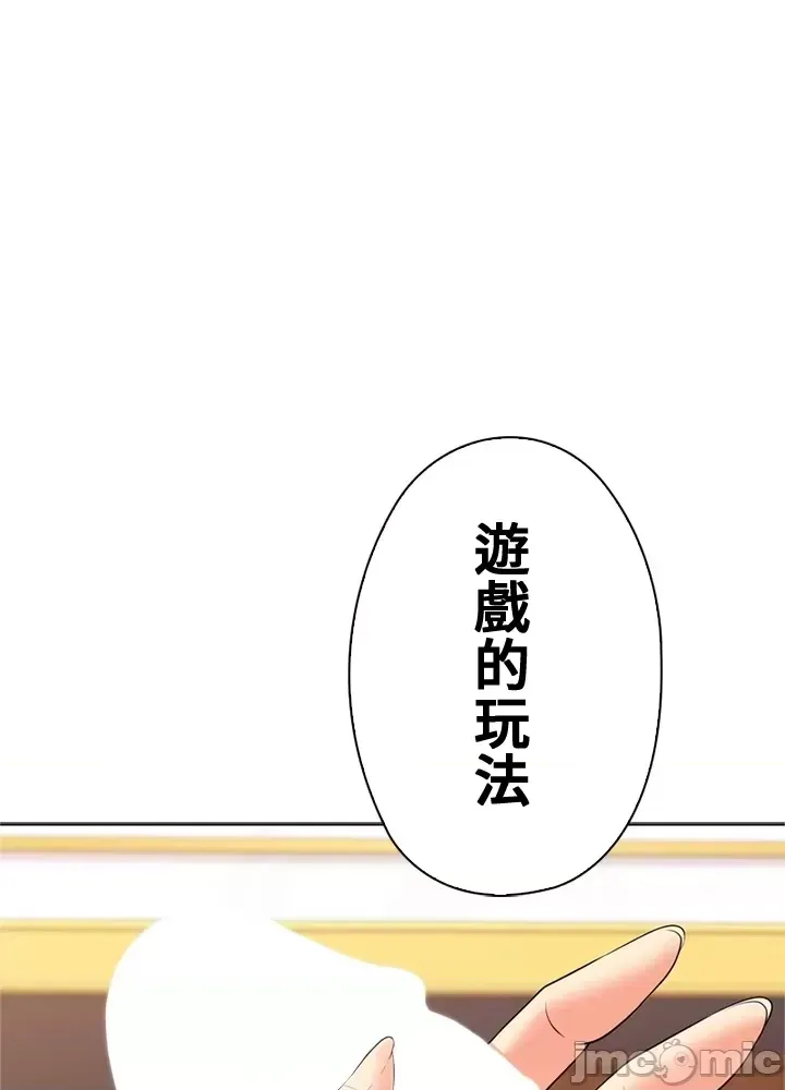 [chew19]上流社会～我要成为人生胜利组～ | High-Class Person 42-50[End] [Chinese] Page 335