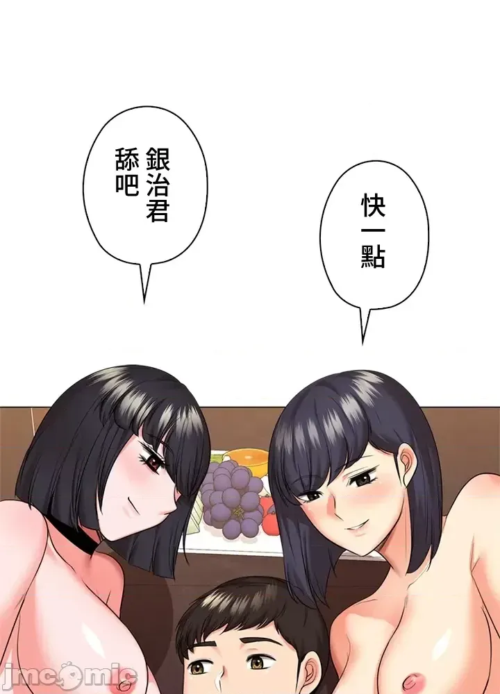 [chew19]上流社会～我要成为人生胜利组～ | High-Class Person 42-50[End] [Chinese] Page 369
