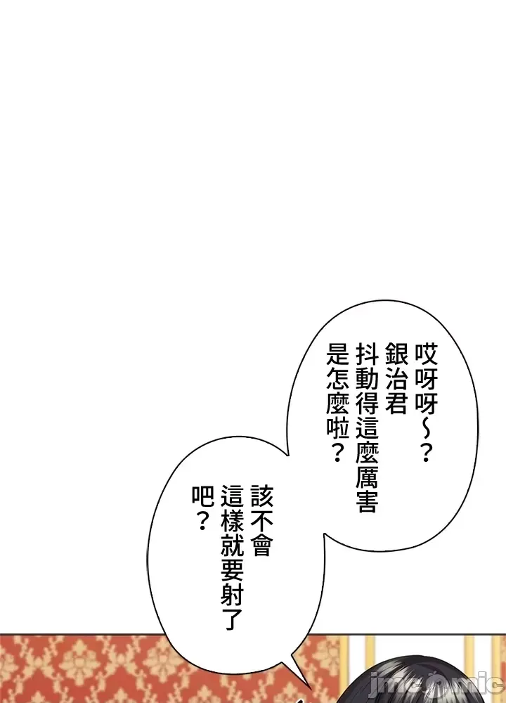 [chew19]上流社会～我要成为人生胜利组～ | High-Class Person 42-50[End] [Chinese] Page 377