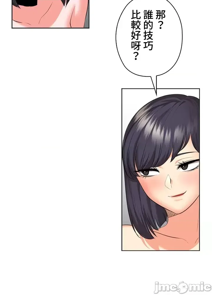 [chew19]上流社会～我要成为人生胜利组～ | High-Class Person 42-50[End] [Chinese] Page 390