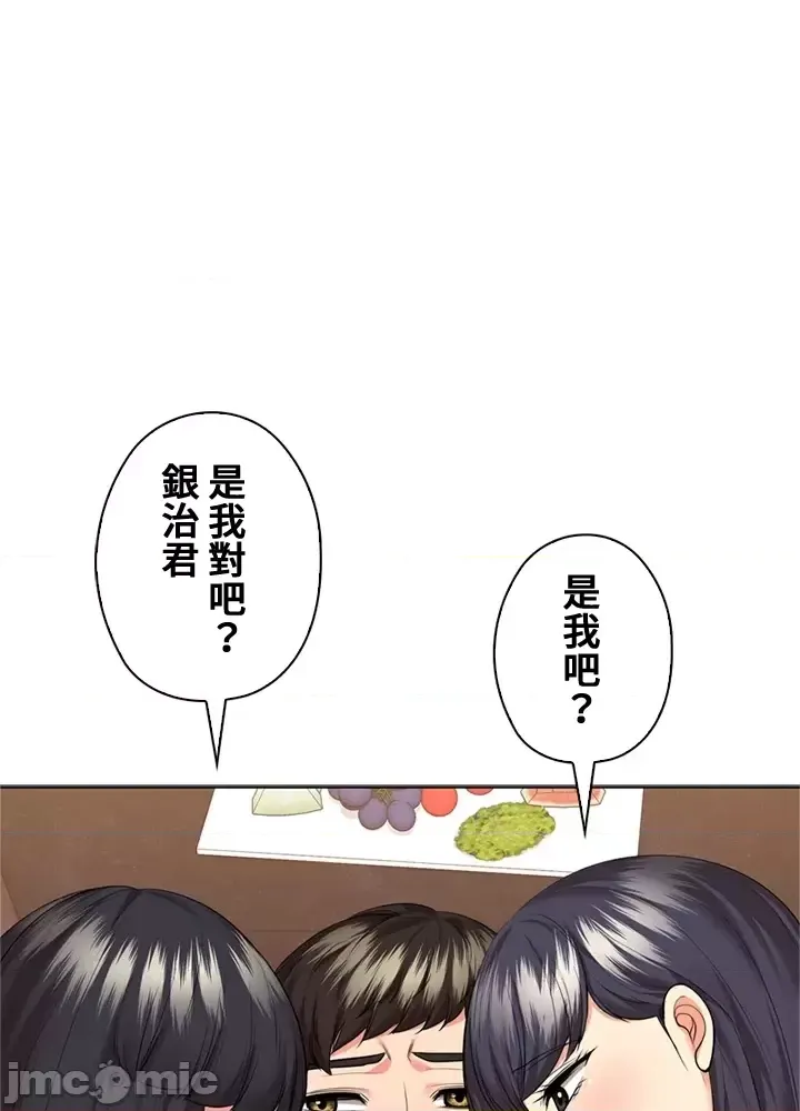 [chew19]上流社会～我要成为人生胜利组～ | High-Class Person 42-50[End] [Chinese] Page 391
