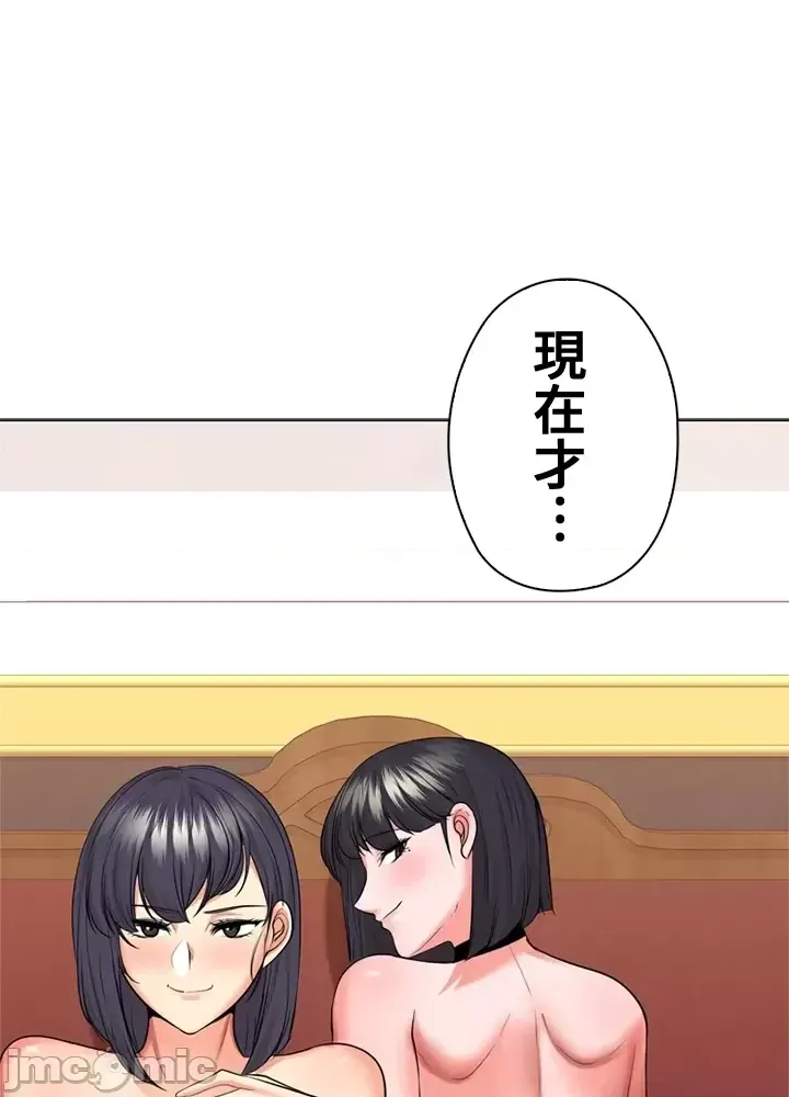 [chew19]上流社会～我要成为人生胜利组～ | High-Class Person 42-50[End] [Chinese] Page 405