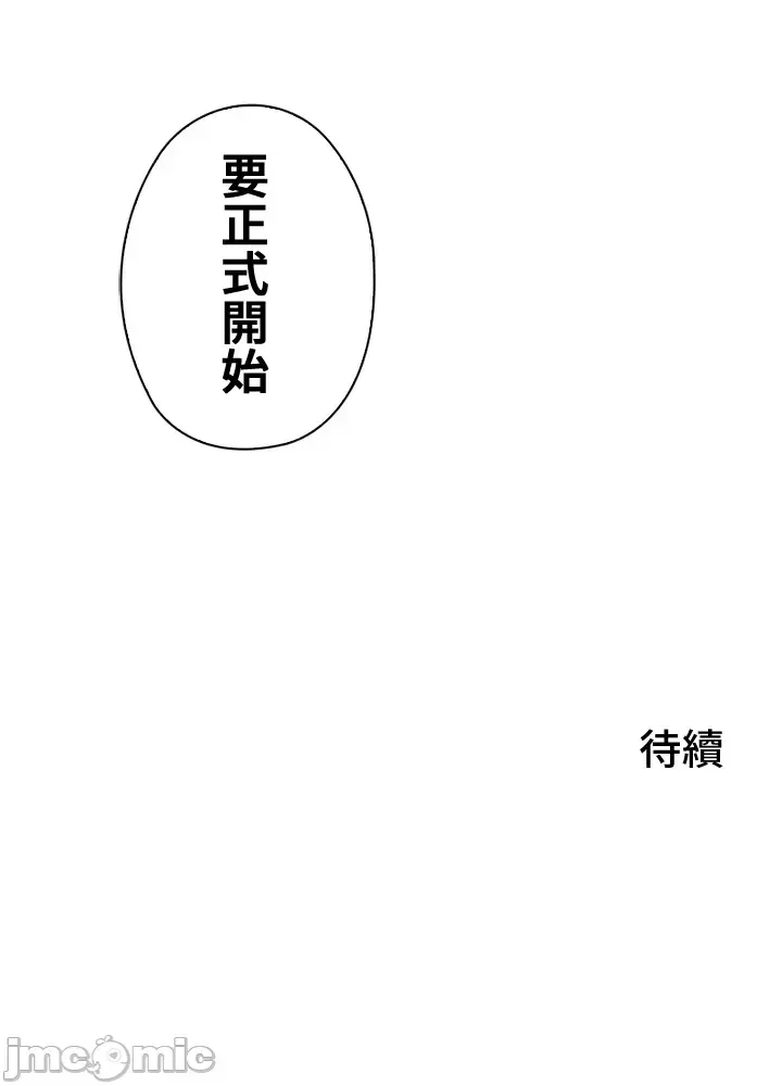 [chew19]上流社会～我要成为人生胜利组～ | High-Class Person 42-50[End] [Chinese] Page 407