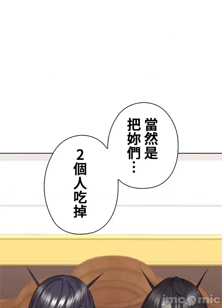 [chew19]上流社会～我要成为人生胜利组～ | High-Class Person 42-50[End] [Chinese] Page 419