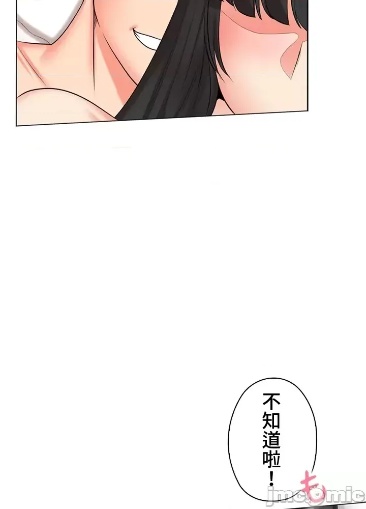 [chew19]上流社会～我要成为人生胜利组～ | High-Class Person 42-50[End] [Chinese] Page 43