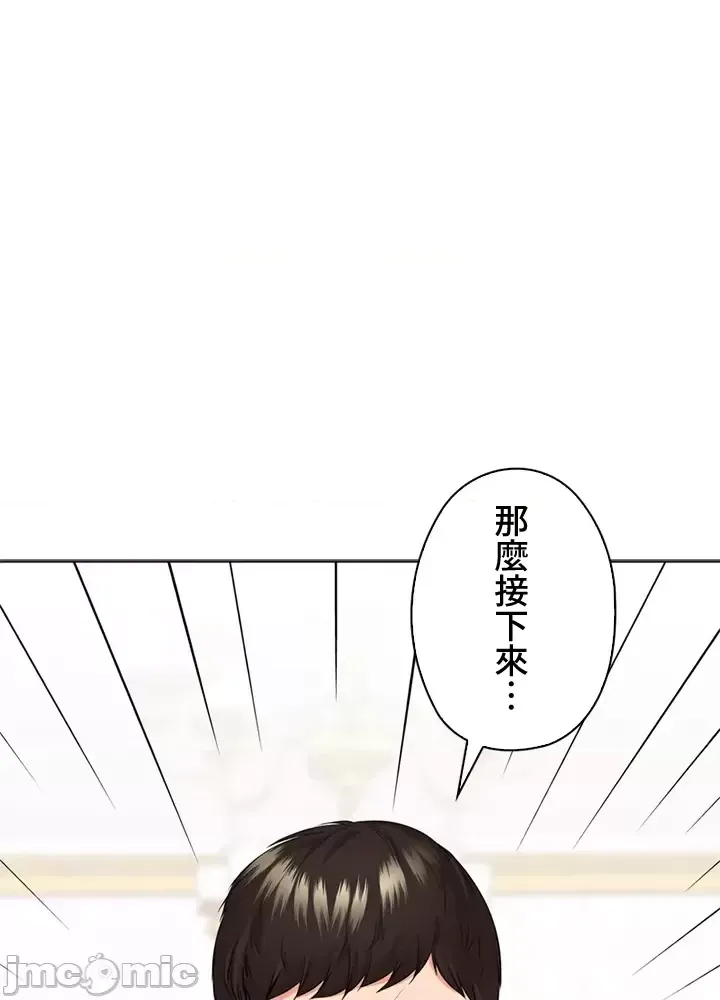 [chew19]上流社会～我要成为人生胜利组～ | High-Class Person 42-50[End] [Chinese] Page 433