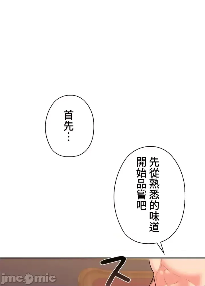 [chew19]上流社会～我要成为人生胜利组～ | High-Class Person 42-50[End] [Chinese] Page 437