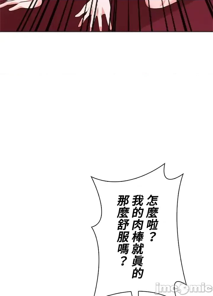 [chew19]上流社会～我要成为人生胜利组～ | High-Class Person 42-50[End] [Chinese] Page 445