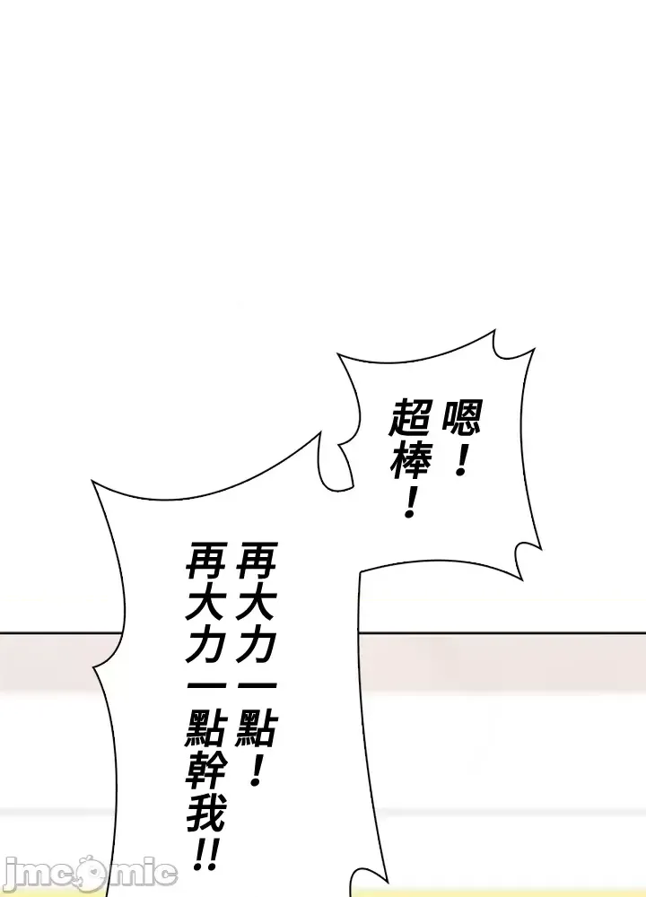 [chew19]上流社会～我要成为人生胜利组～ | High-Class Person 42-50[End] [Chinese] Page 447