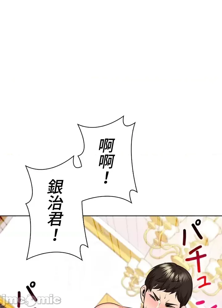 [chew19]上流社会～我要成为人生胜利组～ | High-Class Person 42-50[End] [Chinese] Page 466
