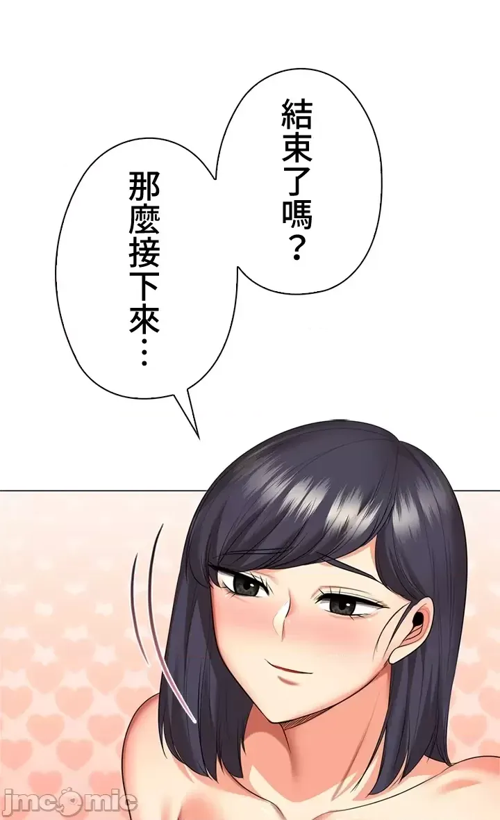 [chew19]上流社会～我要成为人生胜利组～ | High-Class Person 42-50[End] [Chinese] Page 476