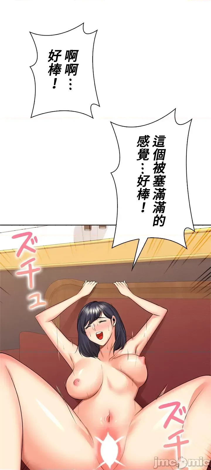 [chew19]上流社会～我要成为人生胜利组～ | High-Class Person 42-50[End] [Chinese] Page 490