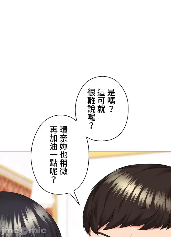 [chew19]上流社会～我要成为人生胜利组～ | High-Class Person 42-50[End] [Chinese] Page 495
