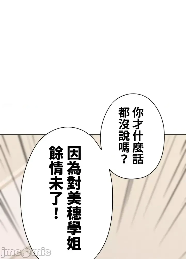[chew19]上流社会～我要成为人生胜利组～ | High-Class Person 42-50[End] [Chinese] Page 5