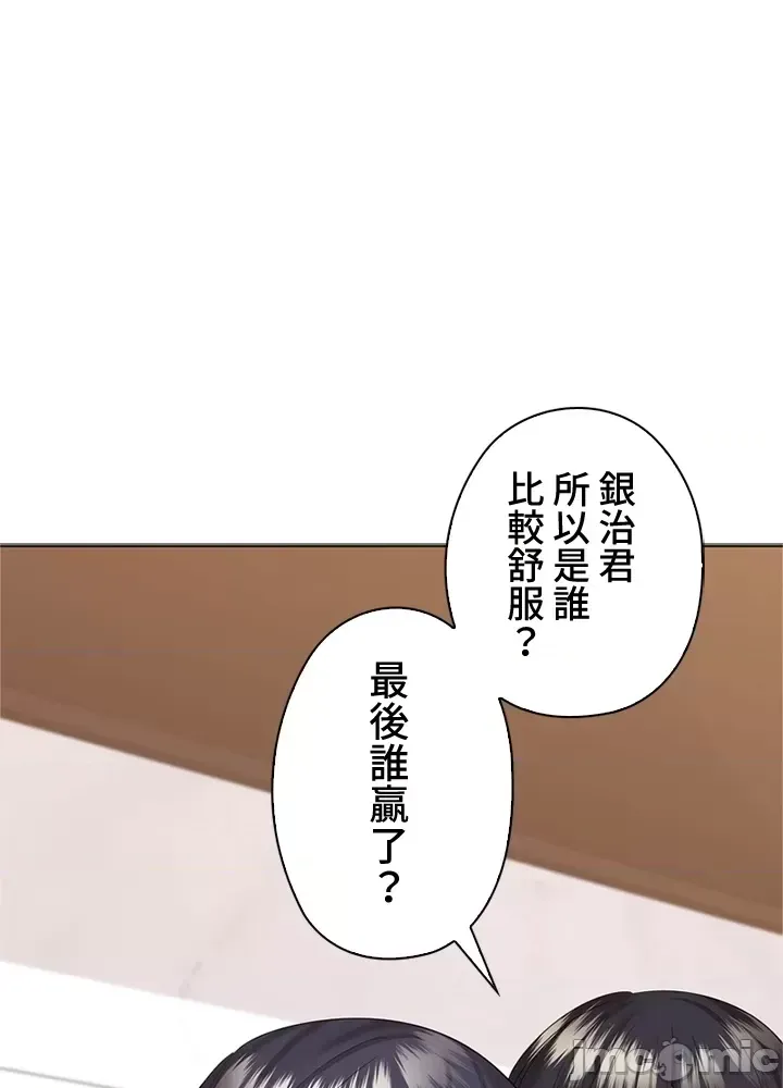 [chew19]上流社会～我要成为人生胜利组～ | High-Class Person 42-50[End] [Chinese] Page 522