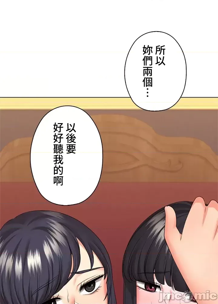 [chew19]上流社会～我要成为人生胜利组～ | High-Class Person 42-50[End] [Chinese] Page 529