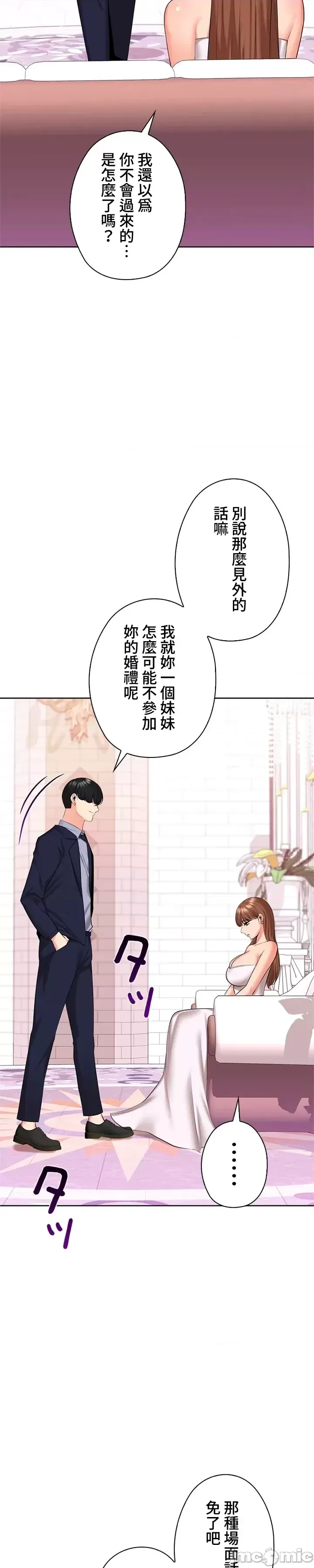 [chew19]上流社会～我要成为人生胜利组～ | High-Class Person 42-50[End] [Chinese] Page 548