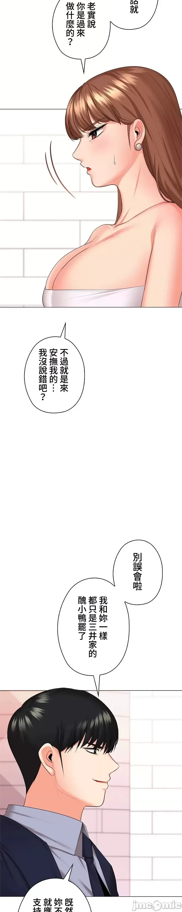 [chew19]上流社会～我要成为人生胜利组～ | High-Class Person 42-50[End] [Chinese] Page 549