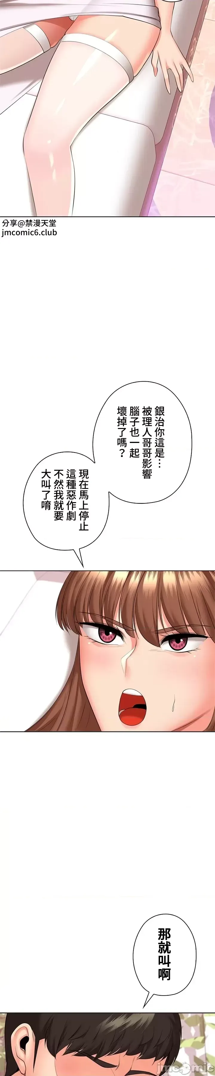 [chew19]上流社会～我要成为人生胜利组～ | High-Class Person 42-50[End] [Chinese] Page 573
