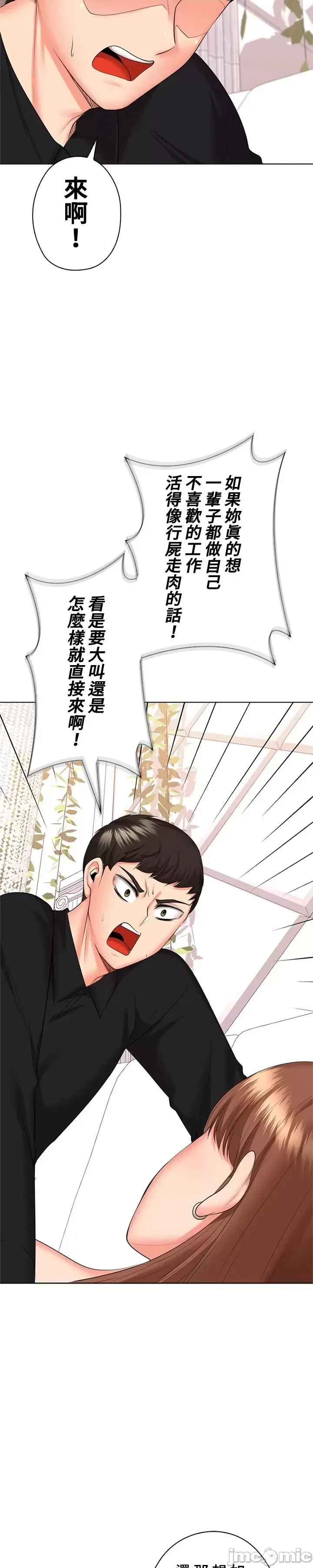 [chew19]上流社会～我要成为人生胜利组～ | High-Class Person 42-50[End] [Chinese] Page 574